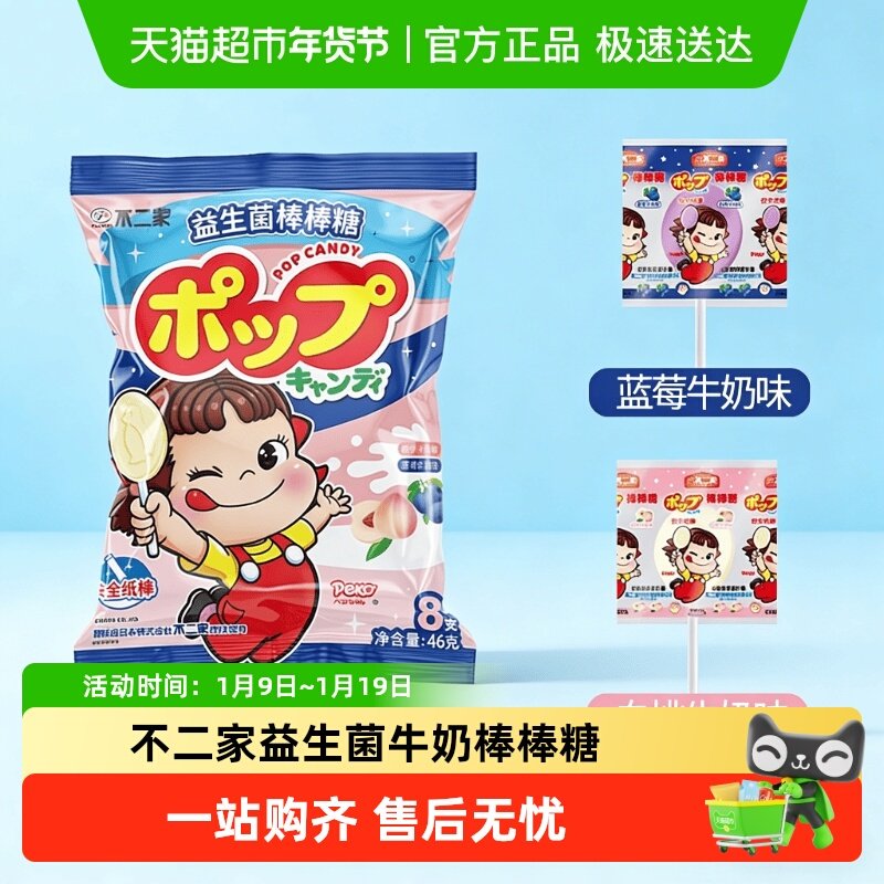 不二家益生菌牛奶棒棒糖白桃味蓝莓味糖果零食喜糖