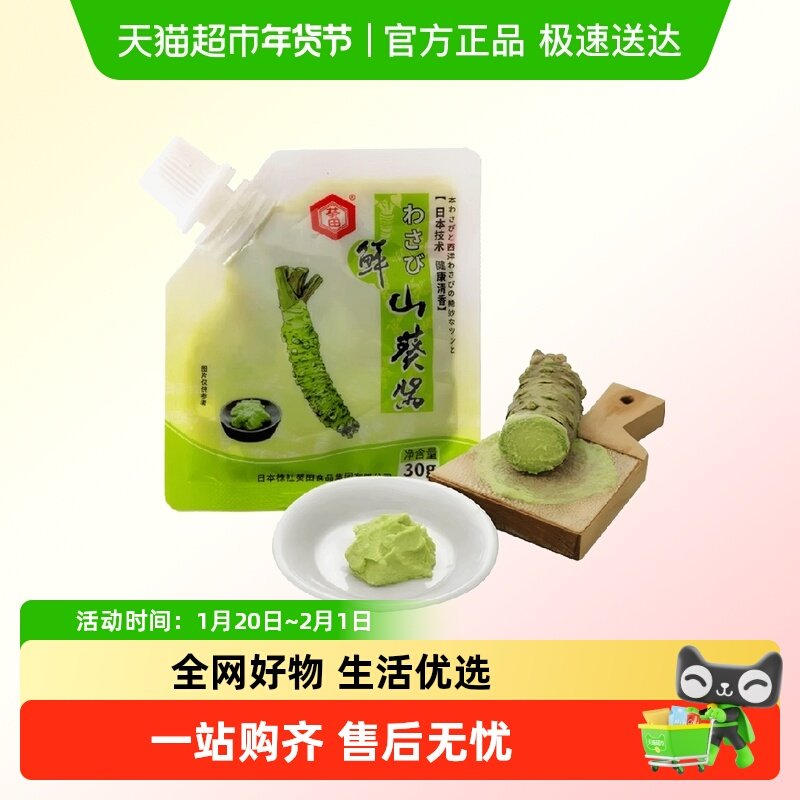 葵田山葵酱辣根日式芥末青芥辣日料刺身料理调味寿司调料小包装,粮油调味/速食/干货/烘焙,寿司料理/料理调料,淘宝优惠券,粉丝福利购,淘宝优惠卷