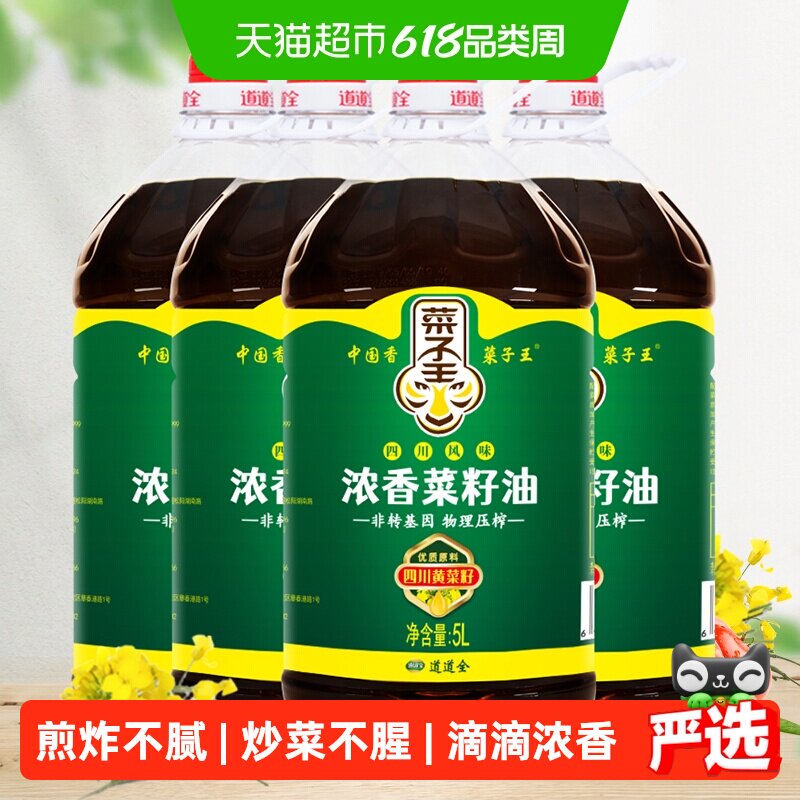 菜子王浓香菜籽油5L*4桶非转基因物理压榨正宗家用炒菜食用油批发