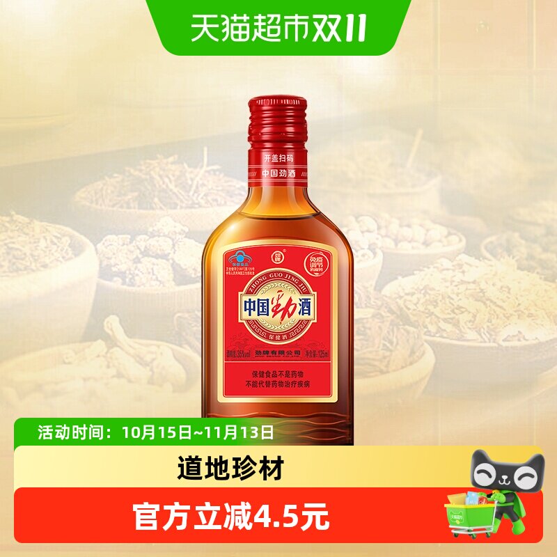 劲牌中国劲酒35度125ml光瓶装低度养生酒白酒酒水保健酒