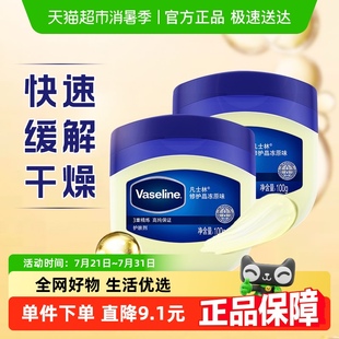 凡士林正宗经典 原味晶冻100g Vaseline 修护 补水 2修护干燥 保湿
