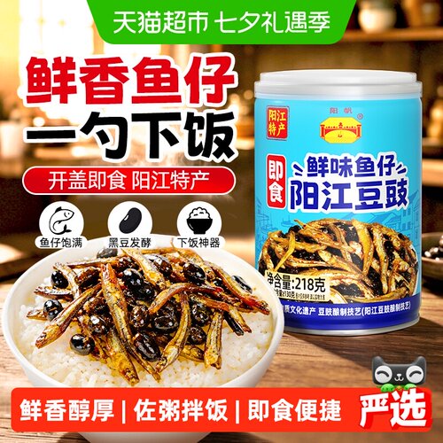 阳帆阳江即食豆豉鱼仔罐头