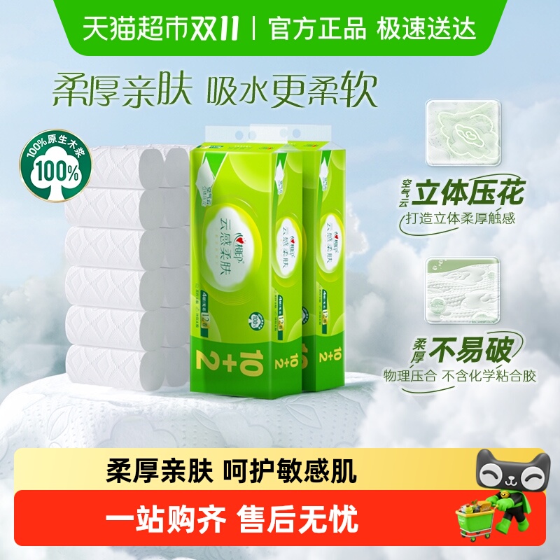 心相印云感4层无芯/有芯卷纸