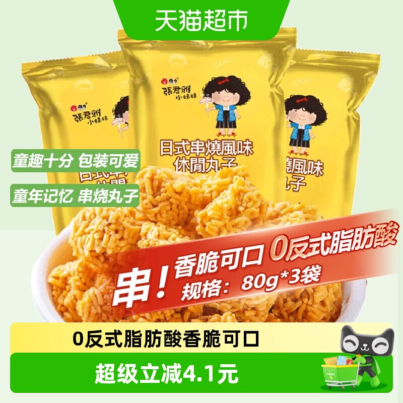 张君雅小妹妹日式串烧拉面丸子点心面80g*3网红休闲膨化零食小吃