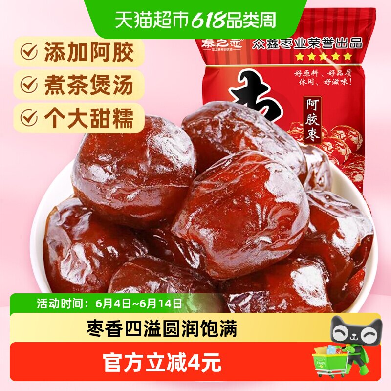 秦之恋无核阿胶蜜枣250g红枣蜜饯果干果脯软糯香甜女生休闲零食