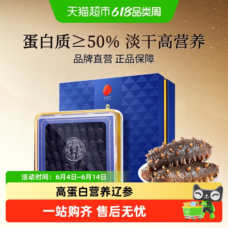 【端午节日礼盒】正宗北京同仁堂淡干海参辽参干货送父亲滋补正品