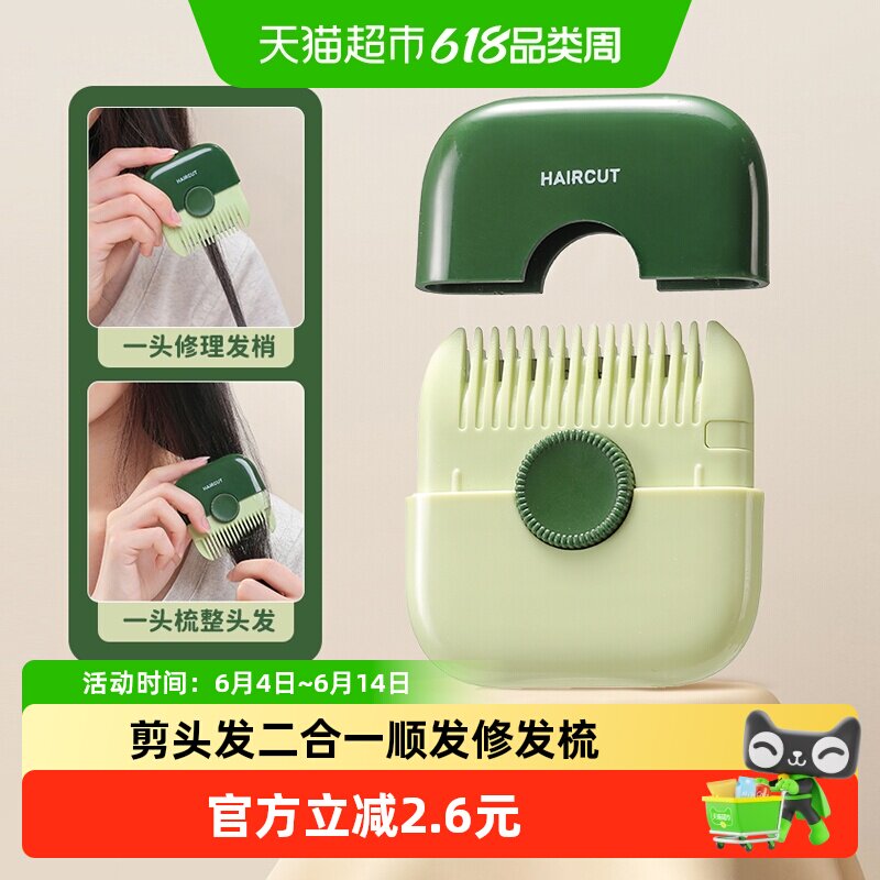 千屿儿童剪头发二合一刘海梳便携手动宝宝剪发防割伤修剪碎发梳子
