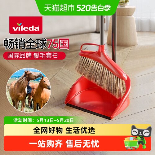 微力达vileda家用扫把套装