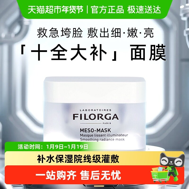 Filorga/�����ʮȫ����Ĥ��ʪ��ˮ����ͿĨʽ��Ĥʮȫ��Ĥ 147.25Ԫ