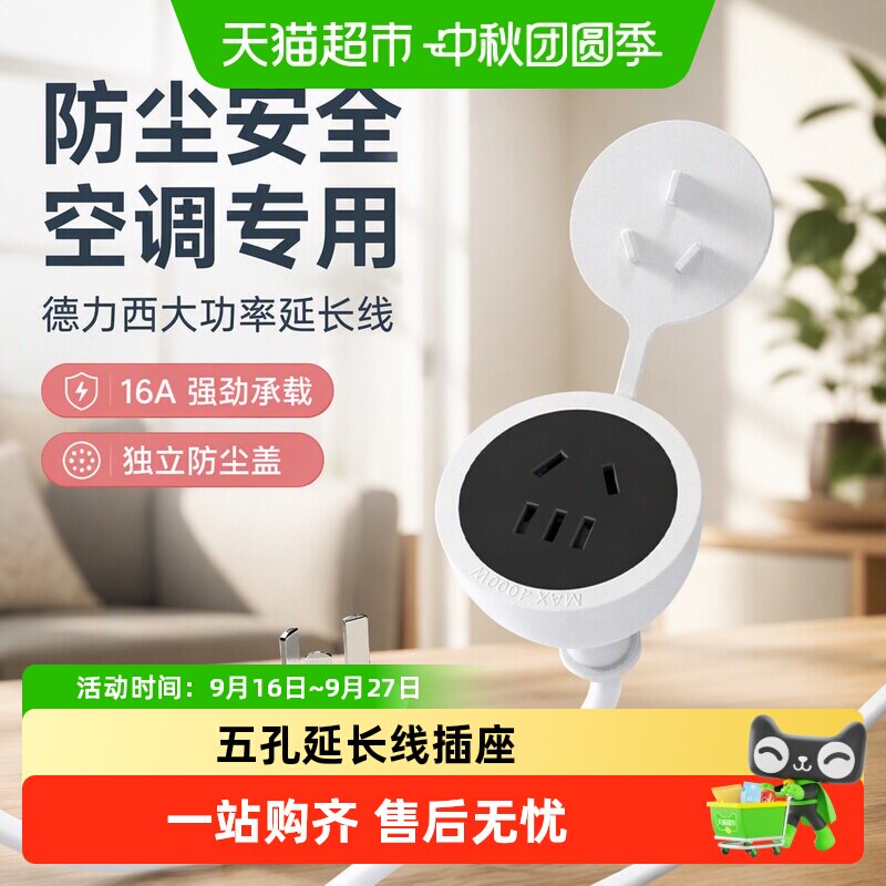 德力西延长线插排3C认证安全图片