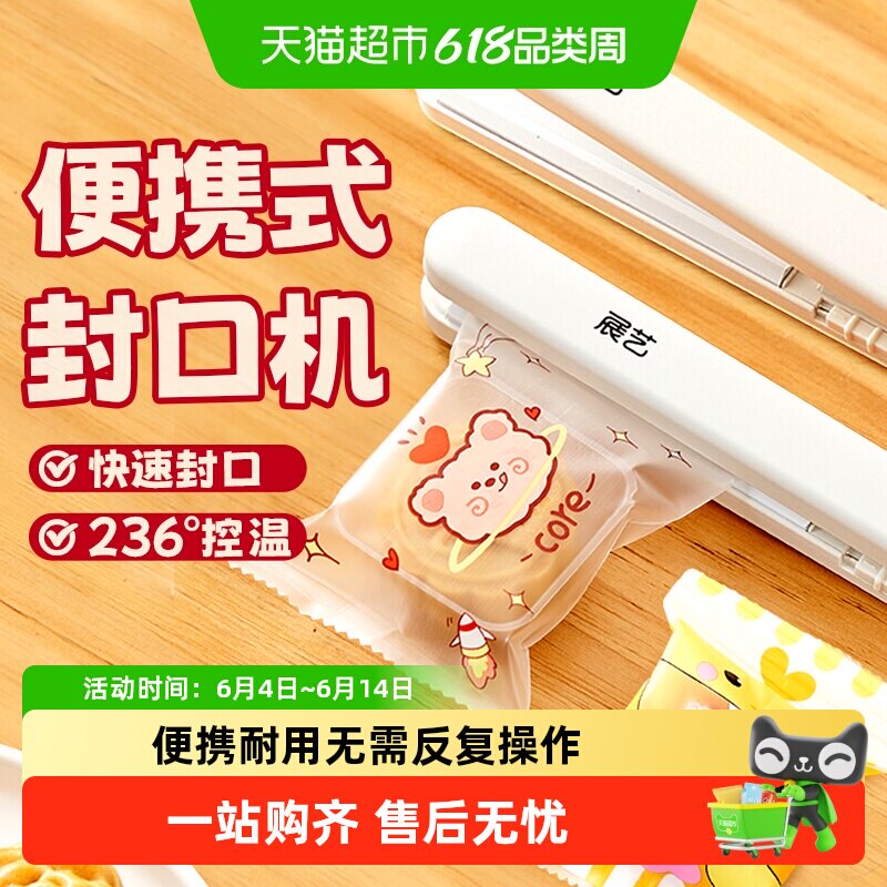 展艺迷你便携式封口机牛轧糖雪花酥月饼包装袋用插电手压密封工具
