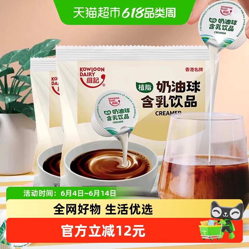 维记咖啡植脂奶油球10ml*80粒咖啡伴侣奶香浓郁口感如丝柔滑顺滑