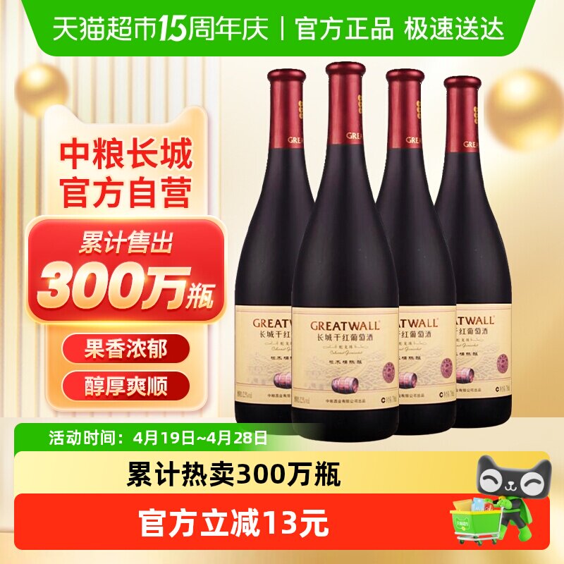 中粮长城干红葡萄酒红酒御秘陈酿蛇龙珠橡木桶750ml&times;4瓶国产红酒