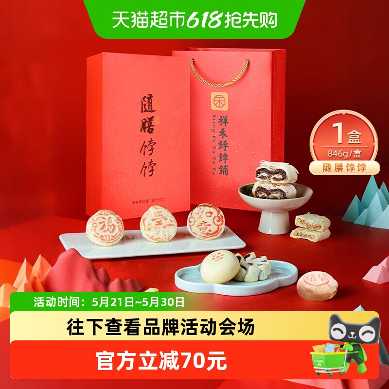 祥禾饽饽铺846g老北京酥皮糕点中华老字号非油炸手工制作传统手作