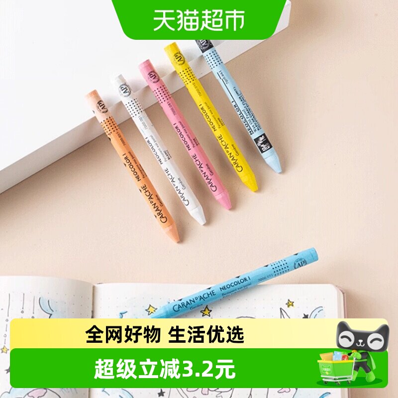 CARAND’ACHE凯兰帝艺术画材瑞士卡达油性补色专业级蜡笔美
