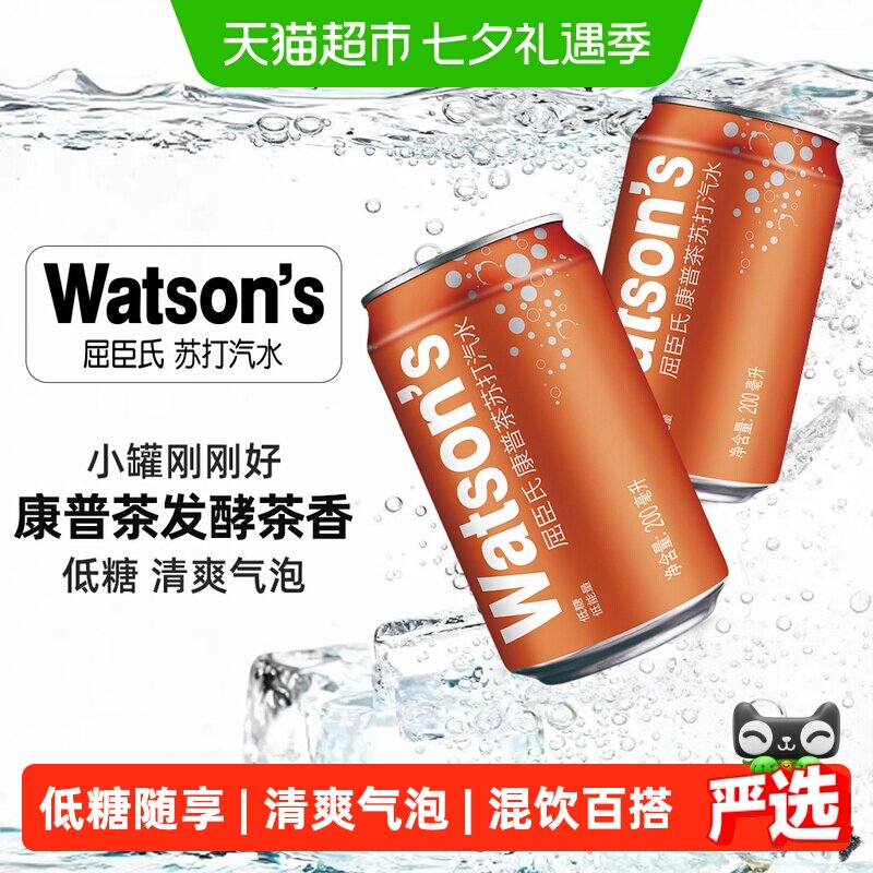 屈臣氏康普茶苏打水迷你罐200ml*24罐碳酸饮料汽水气泡水调酒调饮