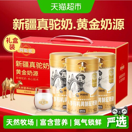 阿勒驼新疆源产中老年高钙驼奶粉