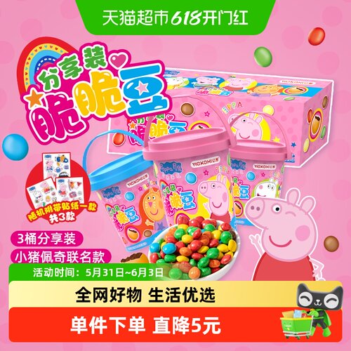亿智小猪佩奇脆脆豆3桶带贴纸1款