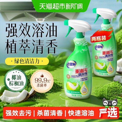 老管家抽油烟机清洗剂2瓶椰子
