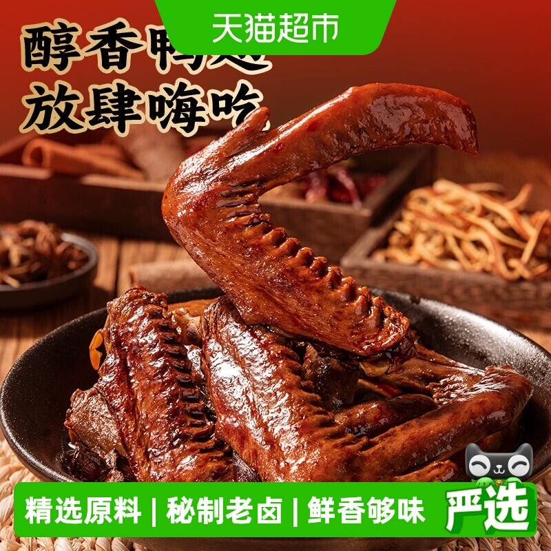 旺家福老卤鸭翅卤香味/香辣味鸭肉零食秘制卤味网红休闲零食小吃