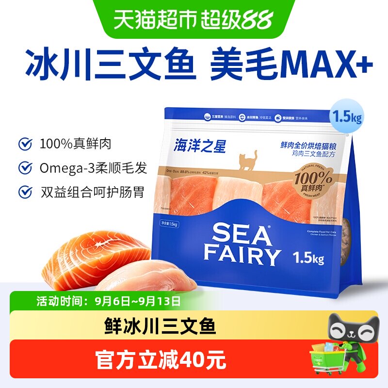 海洋之星冰川三文鱼烘焙猫粮图片