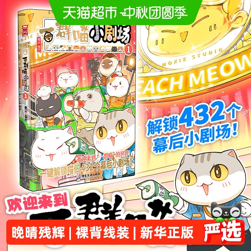 现货如果历史是一群喵小剧场肥志新书1617正版周边漫画书籍