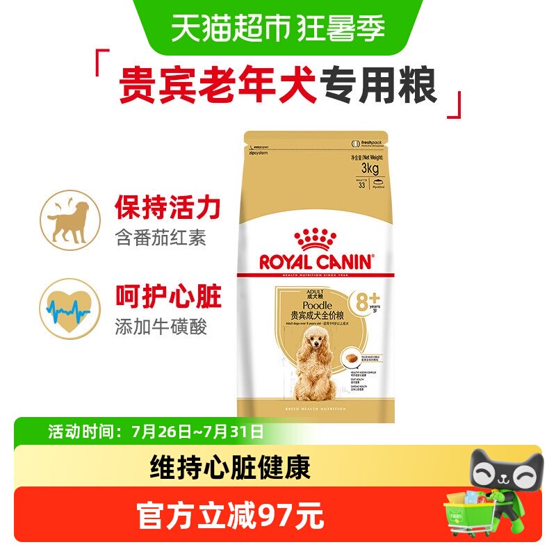 皇家狗粮贵宾成犬全价粮（8岁以上）老年犬小型犬主粮PDA26/3KG