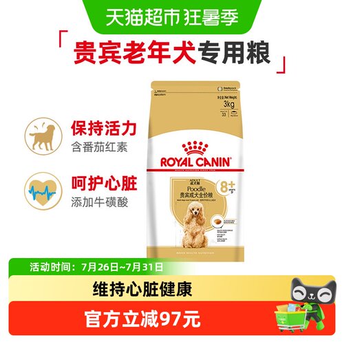 皇家小型犬老年狗粮养护关节3kg