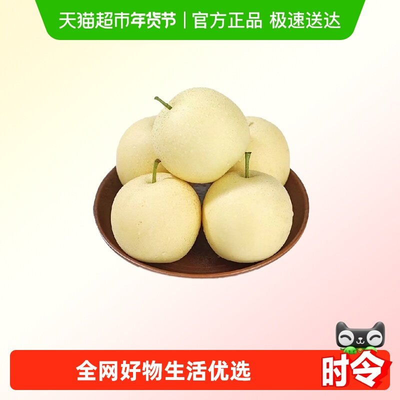 正宗河北皇冠梨新鲜水果当季甜白梨脆甜多汁整箱,水产肉类/新鲜蔬果/熟食,梨,淘宝优惠券,粉丝福利购,淘宝优惠卷