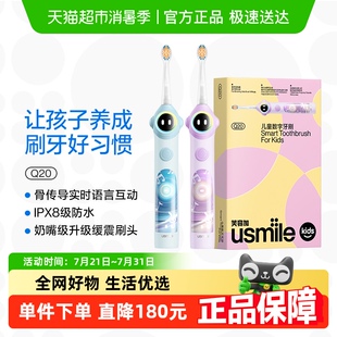 usmile笑容加兒童聲波電動牙刷Q20充電3 12歲卡通刷軟毛語音提醒