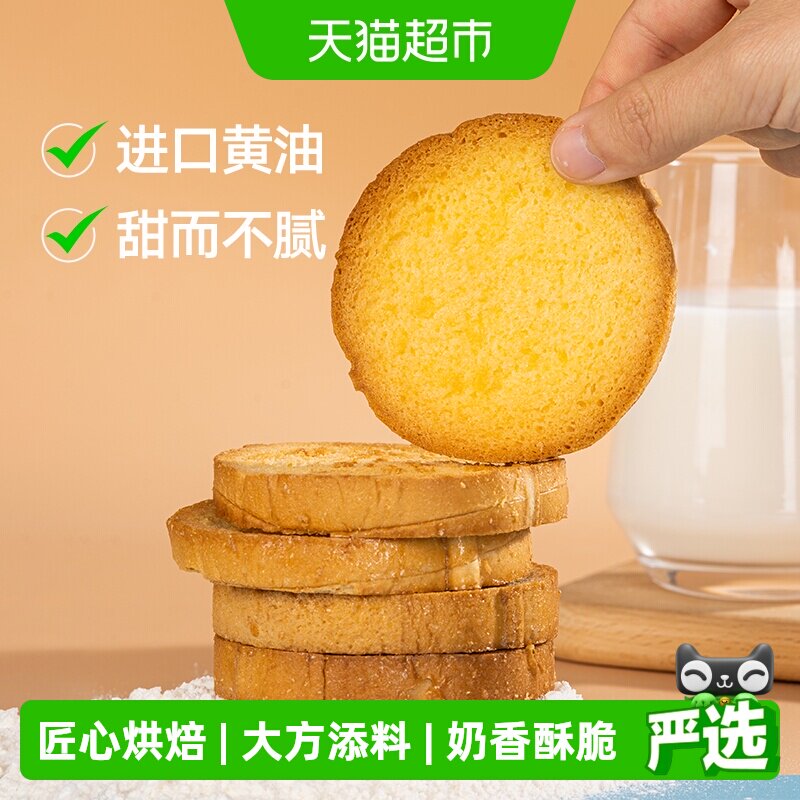 三关六码头董生阳黄油脆吐司奶香烤面包片早餐休闲零食香酥饼干