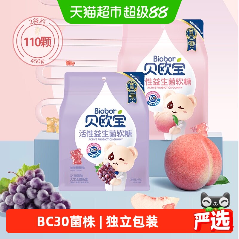 贝欧宝活性益生菌小熊软糖225g*2儿童宝宝健康营养零食糖果正品
