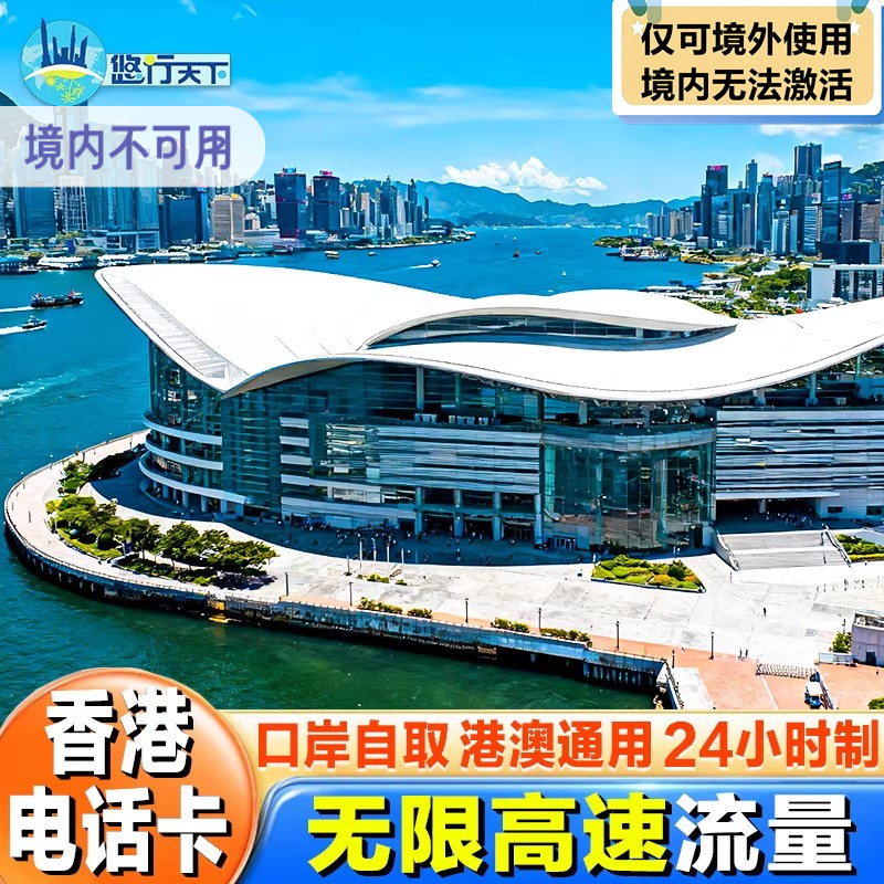 香港电话卡5G/4G港澳通用上网卡1/2/3/4/5/7天手机流量卡口岸取卡