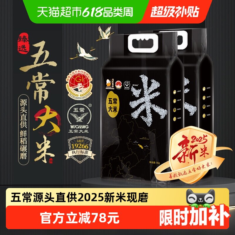 壹升善粮2025年新米五常大米5kg*2袋GB/T19266鹰标地标东北大米