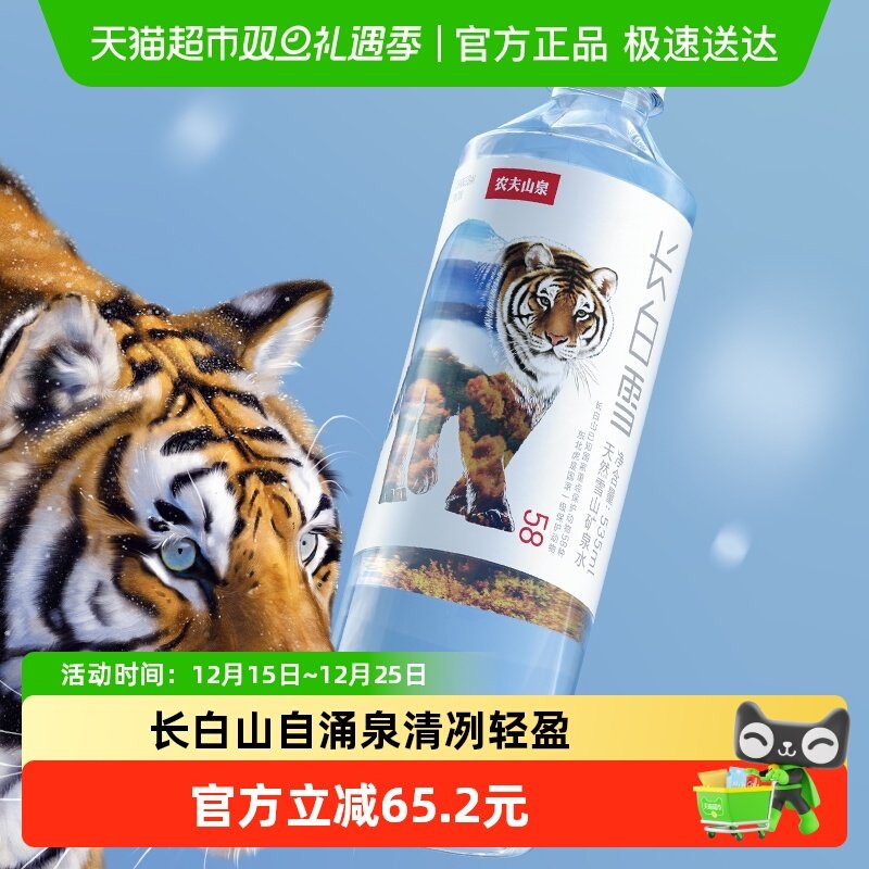 天然雪山矿泉水农夫山泉