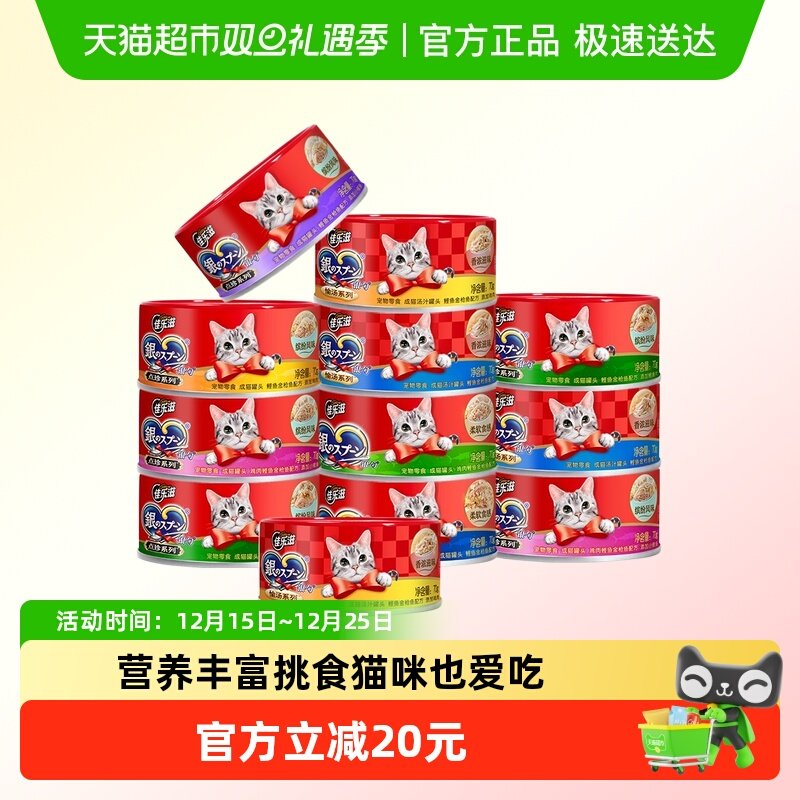 佳乐滋营养增肥发腮猫罐头