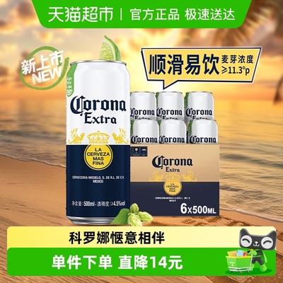 科罗娜特级啤酒500ml×6听