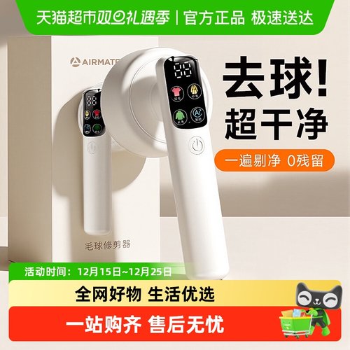 艾美特剃毛器不伤衣去毛球快