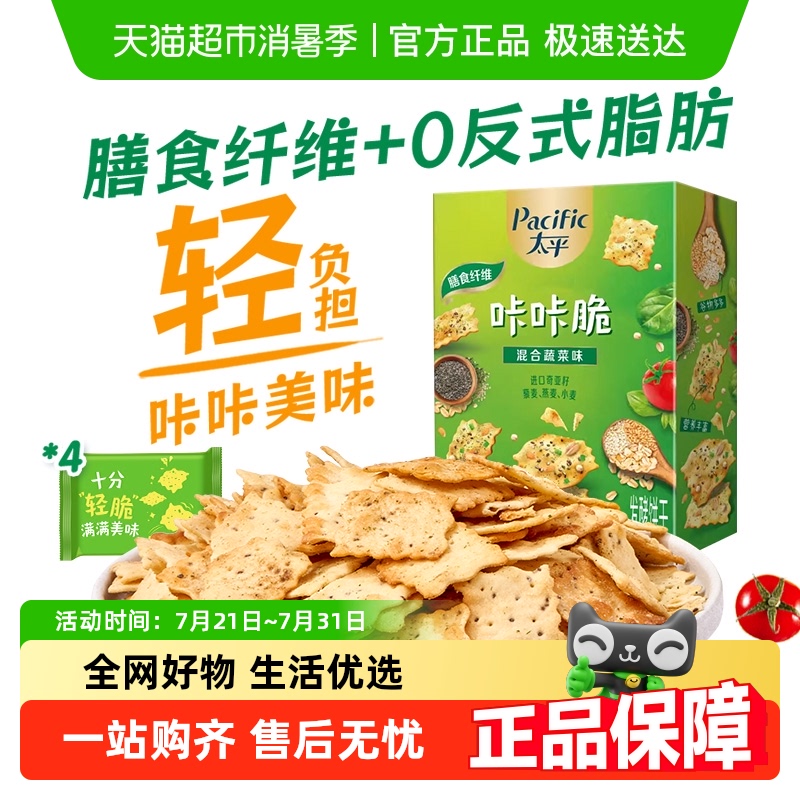 太平苏打饼干混合蔬菜咔咔脆