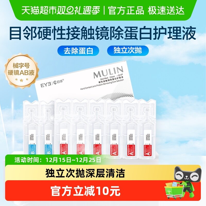 独立次抛  清除蛋白 消毒杀菌 深层清洁