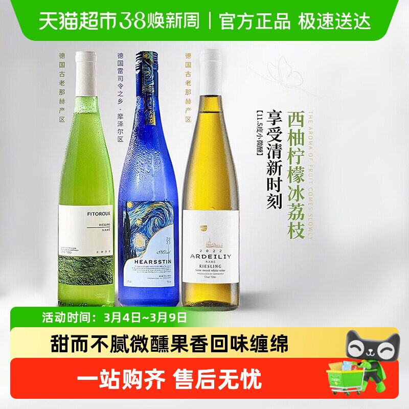 德国进口雷司令半甜型白葡萄酒微醺酒小甜酒原酒进口送礼
