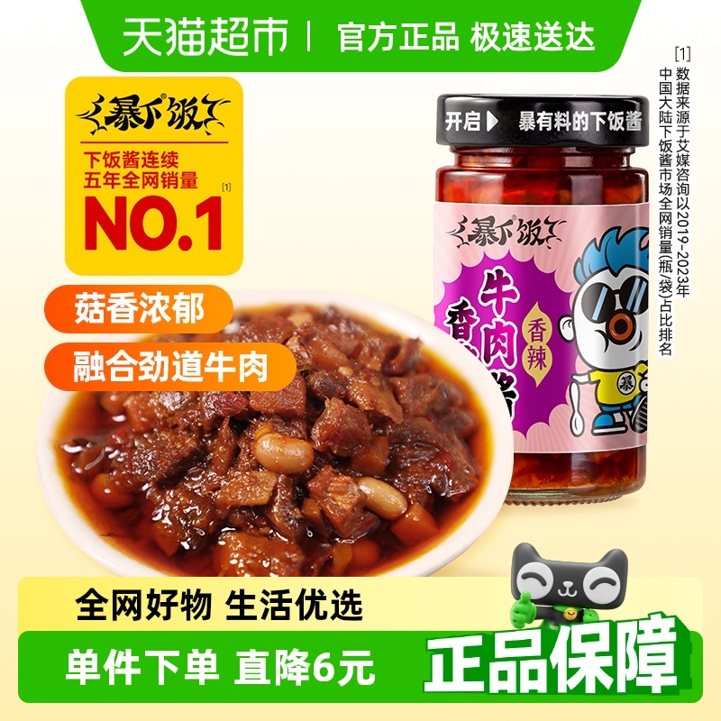 吉香居暴下饭香菇牛肉酱拌饭酱