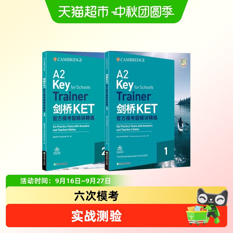 新东方2025新版剑桥KET官方模考题精讲精练1青少版KET考试