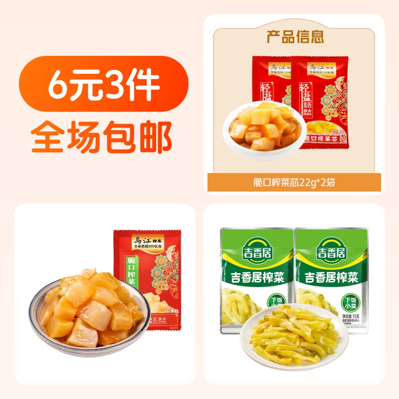 乌江榨菜涪陵小脆口下饭菜