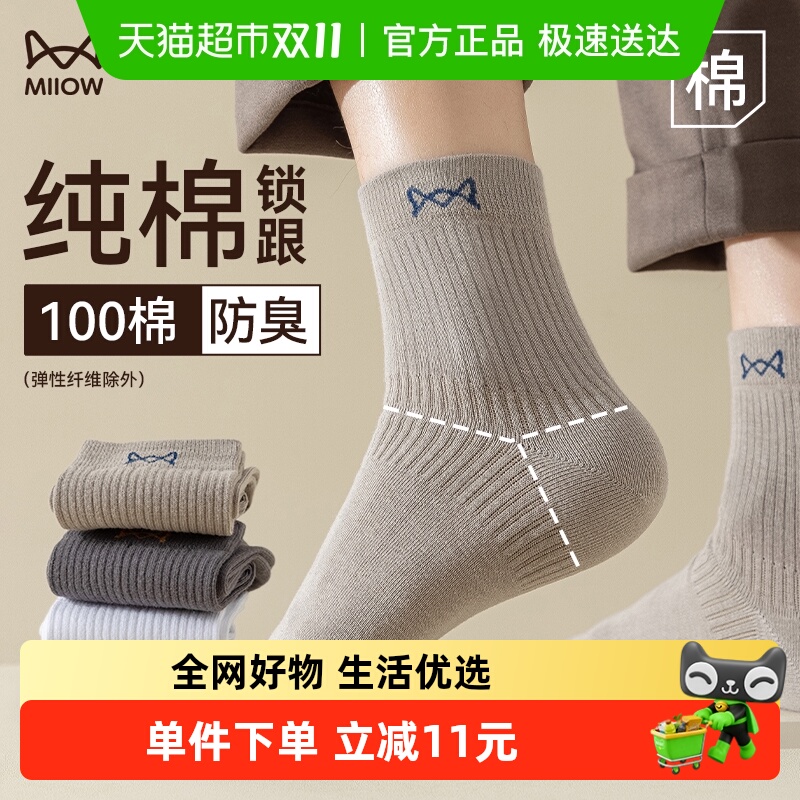 猫人锁跟中筒袜男士纯棉透气袜子