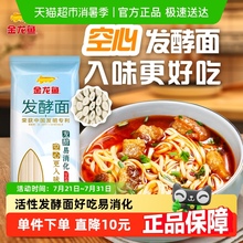 金龙鱼活性发酵面空心挂面 面条宝宝面易消化