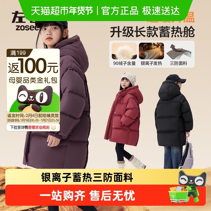 左西女童羽绒服中长款冬季保暖2025新款儿童冬装蓄热三防连帽外套,童装/婴儿装/亲子装,羽绒服,淘宝优惠券,粉丝福利购,淘宝优惠卷