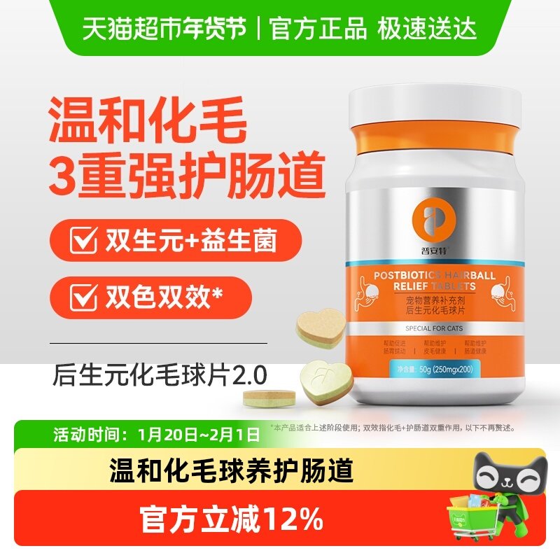 普安特后生元双色双效猫咪化毛球片猫草片温和排毛化毛养护肠道,宠物/宠物食品及用品,猫化毛膏/化毛球片,淘宝优惠券,粉丝福利购,淘宝优惠卷