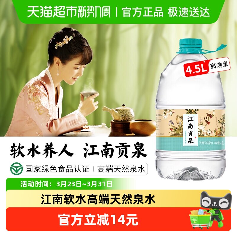 洞庭山江南贡泉天然泉水大桶装饮用泡茶水整箱非矿泉水纯净水