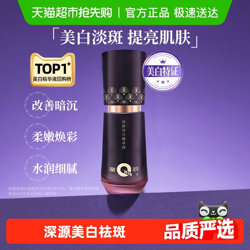 片仔癀皇后牌祛斑美白精华液清爽补水保湿滋润秋冬润燥精华